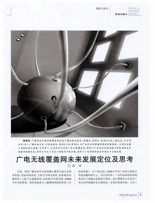 广电无线覆盖网未来发展定位及思考