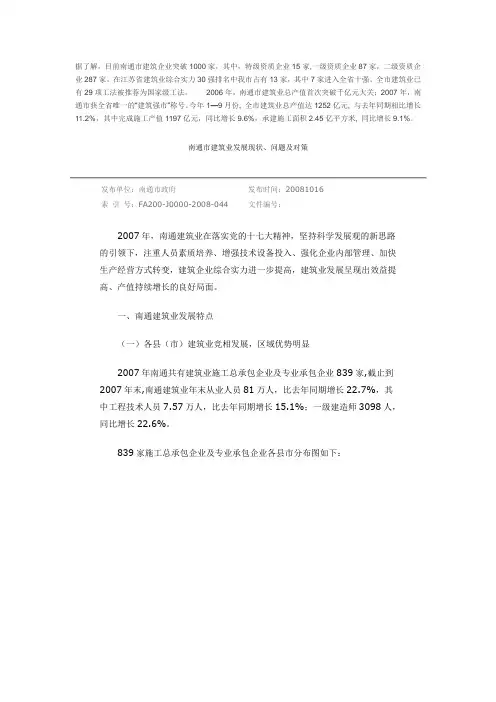 南通市建筑业发展现状