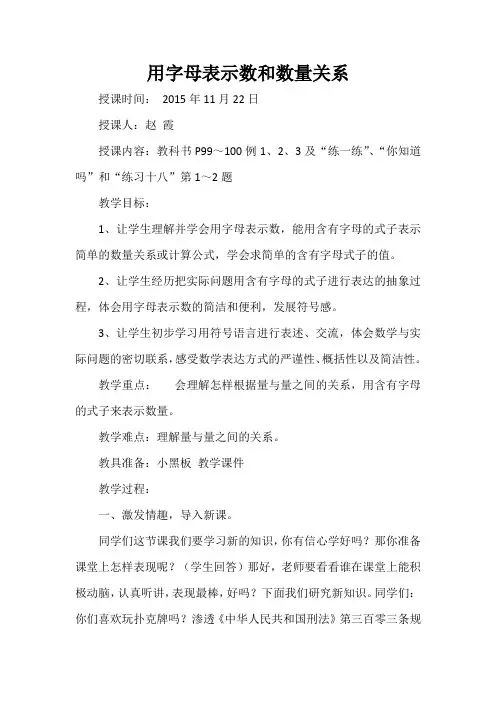 用字母表示数和数量关系1
