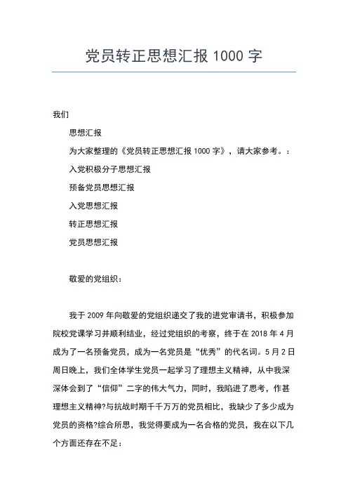 2019年最新6月党员思想汇报：不断加强政治学习,提高觉悟性思想汇报文档【五篇】