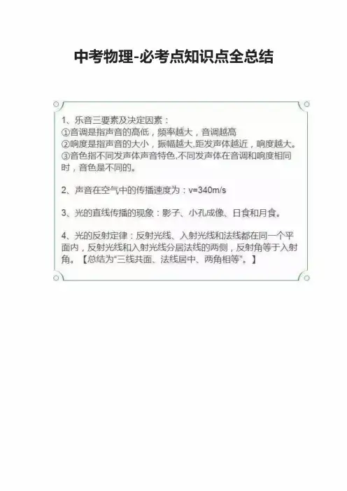 [全]中考物理-必考点知识点全总结