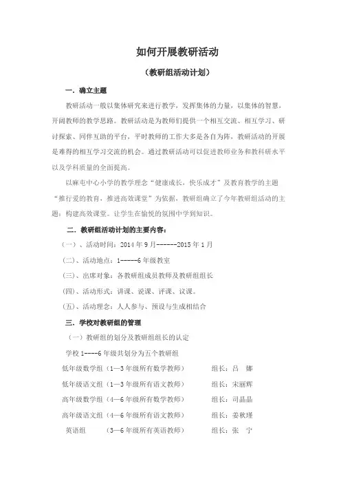 如何开展教研活动