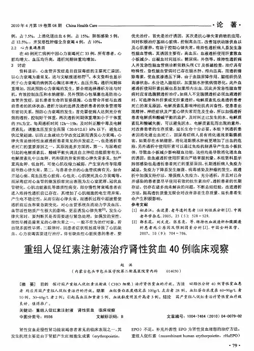 重组人促红素注射液治疗肾性贫血40例临床观察