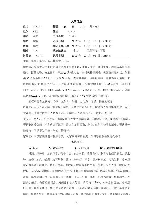 2型糖尿病-病历模板