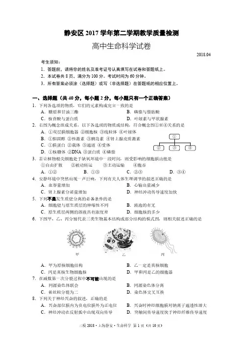 上海静安区生命科学二模试卷及答案