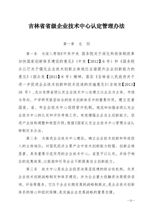 吉林级企业技术中心认定管理办法