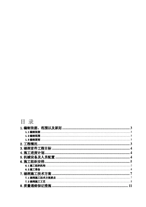 涵洞首件施工技术方案.doc