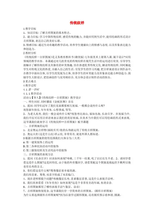 七年级美术上册传统的魅力第8课传统纹样教案2赣美版