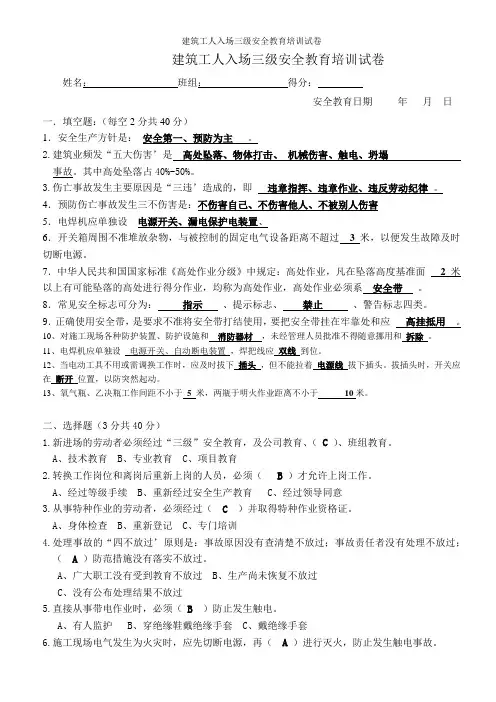 建筑施工三级安全生产教育培训试题(带答案) 2