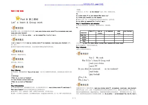 2022五年级英语上册Unit2MyweekpartB第二课时教案人教PEP