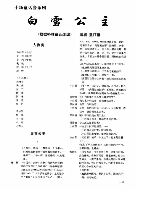 白雪公主