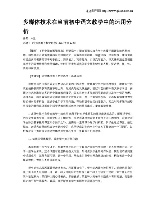 多媒体技术在当前初中语文教学中的运用分析(2)