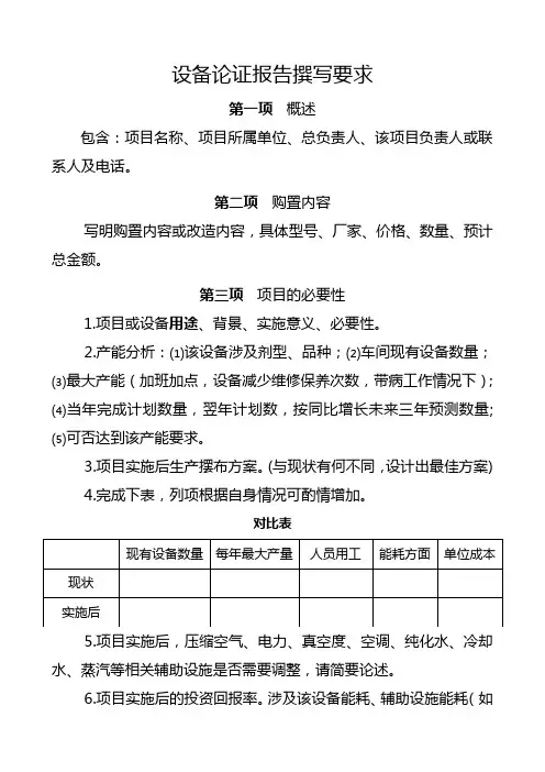论证报告撰写要求