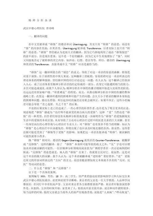 精 神 分 析 杂 谈