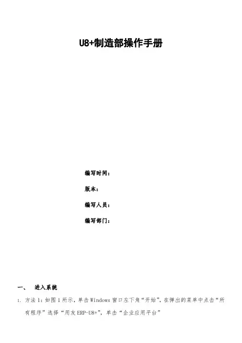 U8生产操作手册 (2)