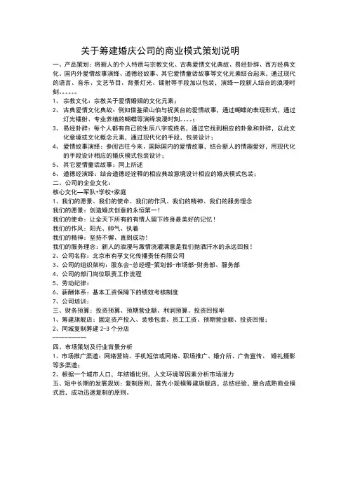 关于婚庆公司的商业模式的策划
