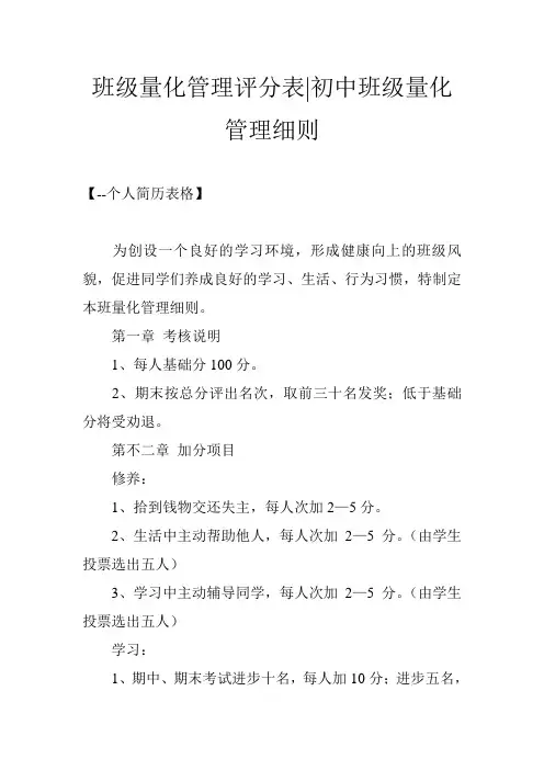 班级量化管理评分表-初中班级量化管理细则
