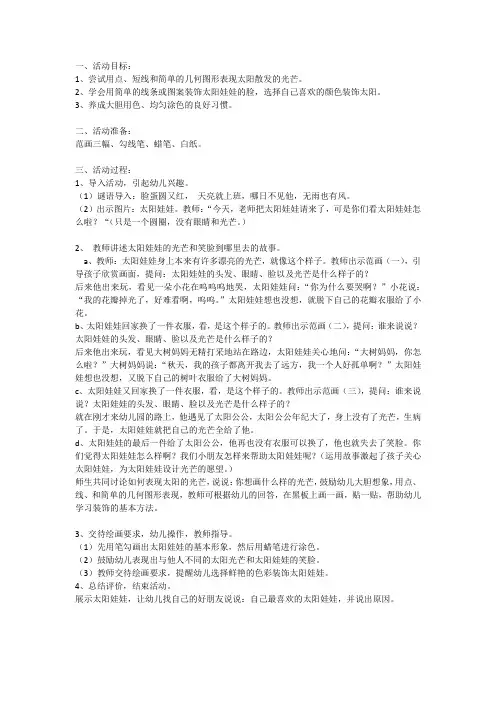 幼儿园中班装饰画教案：太阳娃娃