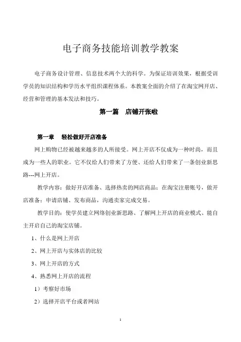 电子商务培训课程介绍