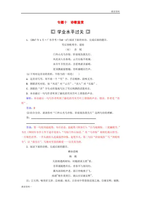 (经典)2019-2020年高考语文学业水平测试一轮复习 专题十 诗歌鉴赏