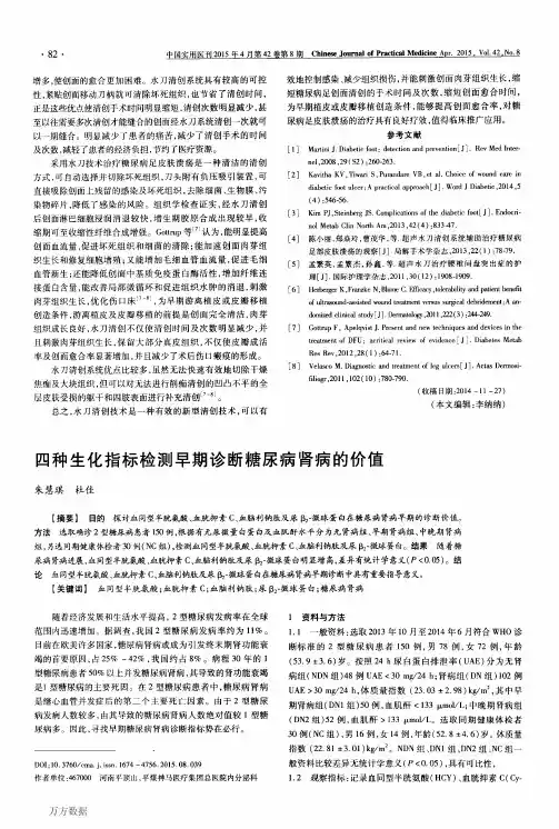 四种生化指标检测早期诊断糖尿病肾病的价值