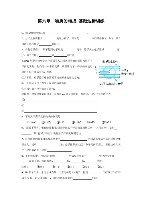 八年级上册科学第六章 物质的构成 基础达标训练