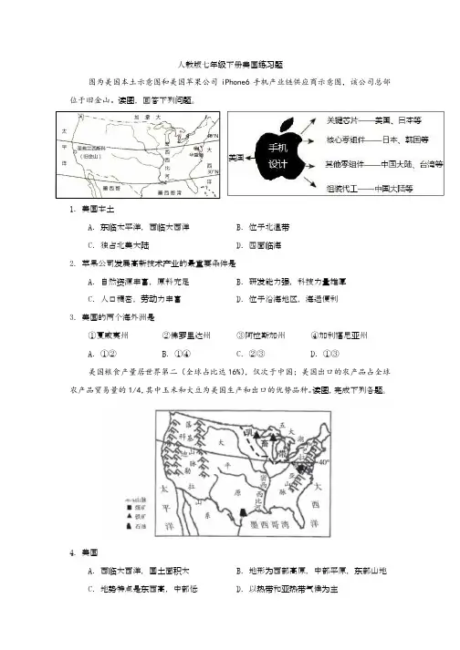 人教版七年级地理下册第九章第一节美国练习题和解析