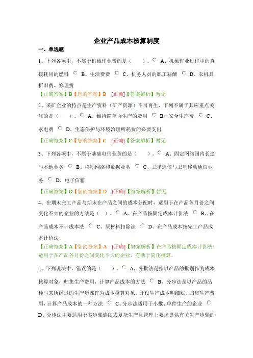 2016年会计继续教育企业产品成本核算制度答案