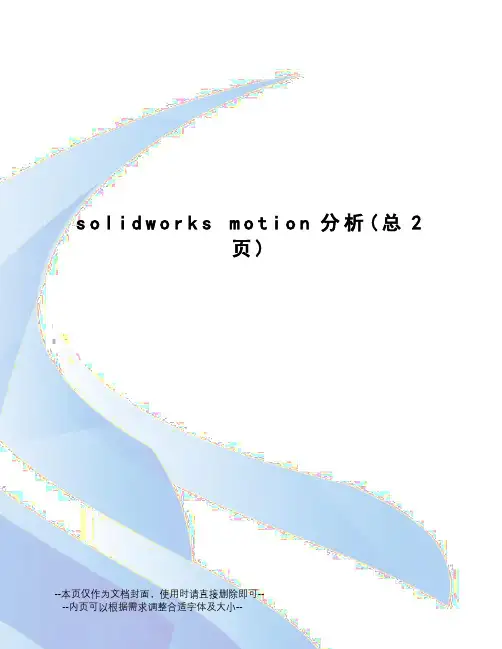 solidworksmotion分析