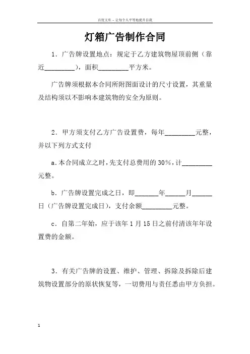 灯箱广告制作合同