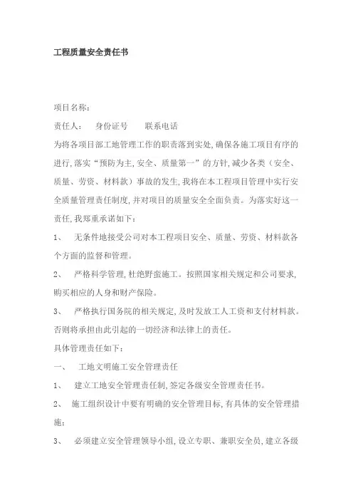 工程质量安全责任书