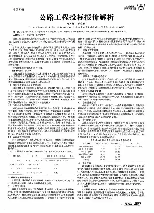 公路工程投标报价解析