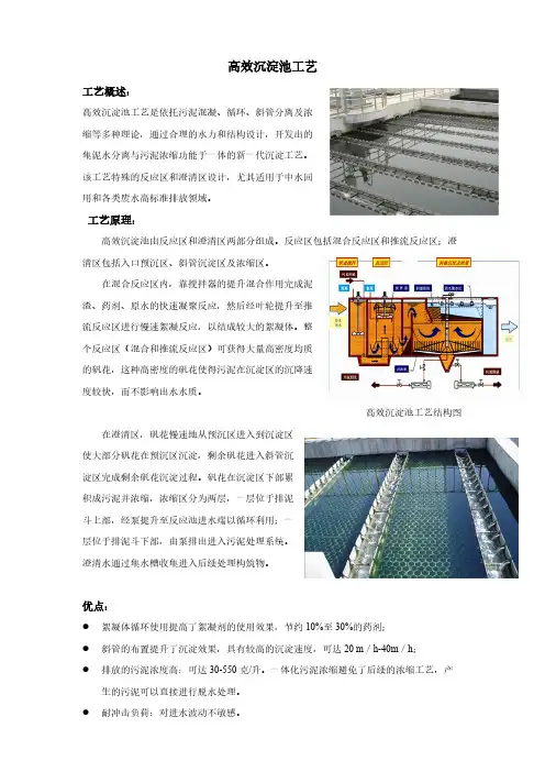 高效沉淀池