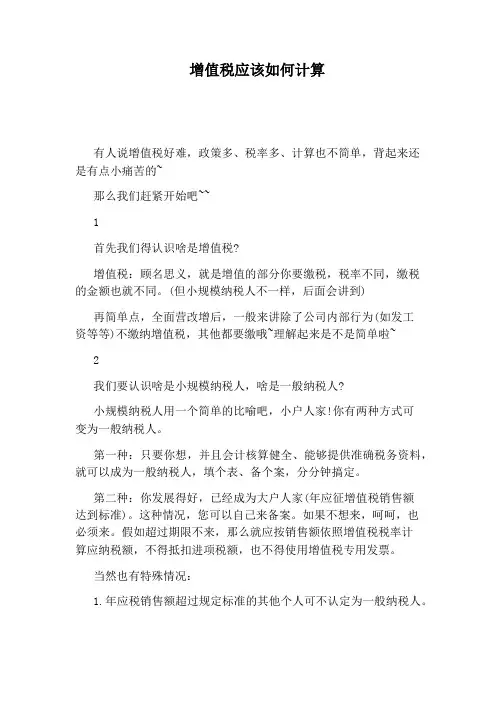 增值税应该如何计算
