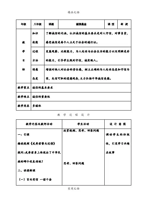 10.1诚信是金成品
