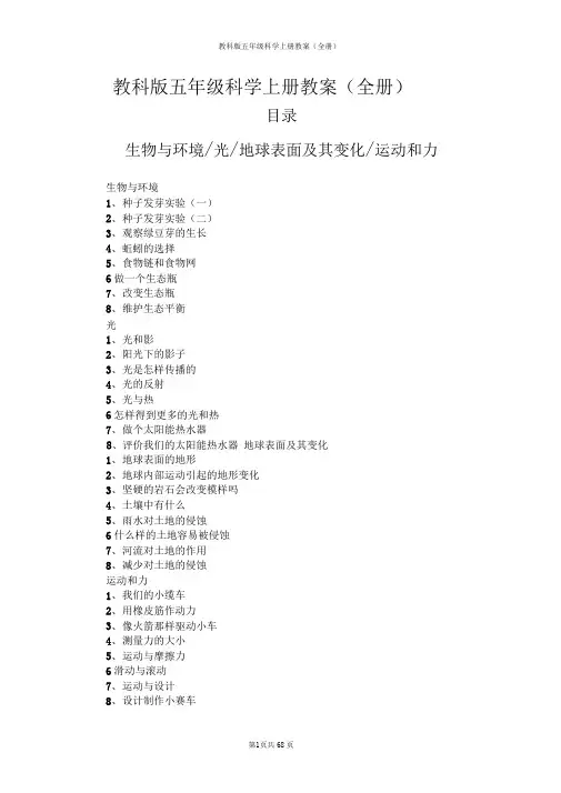 教科版五年级科学上册教案(全册)