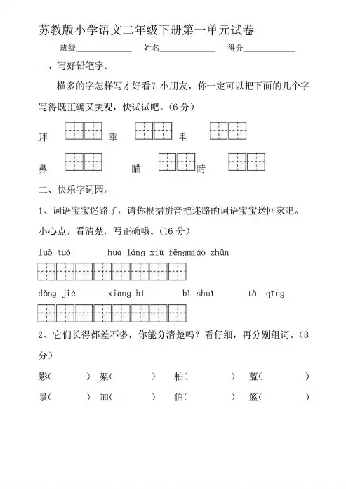 苏教版小学语文二年级下册单元试卷全册(附答案)