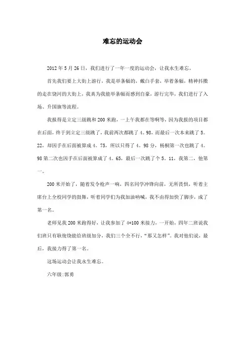 难忘的运动会_小学六年级作文450字