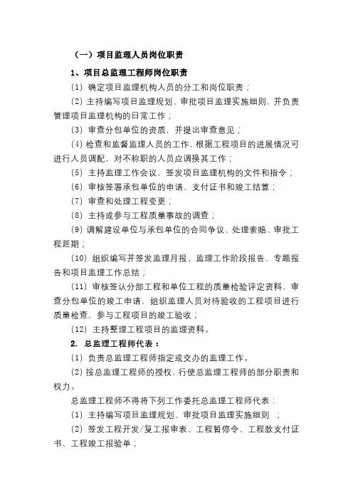 监理人员岗位职责及工作制度