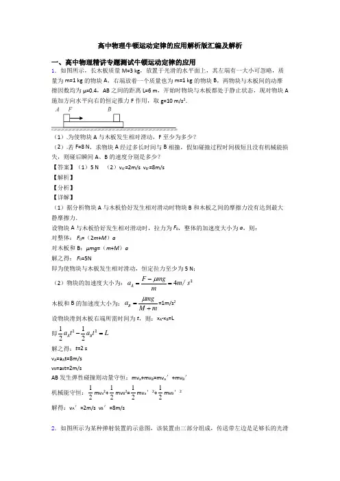 高中物理牛顿运动定律的应用解析版汇编及解析