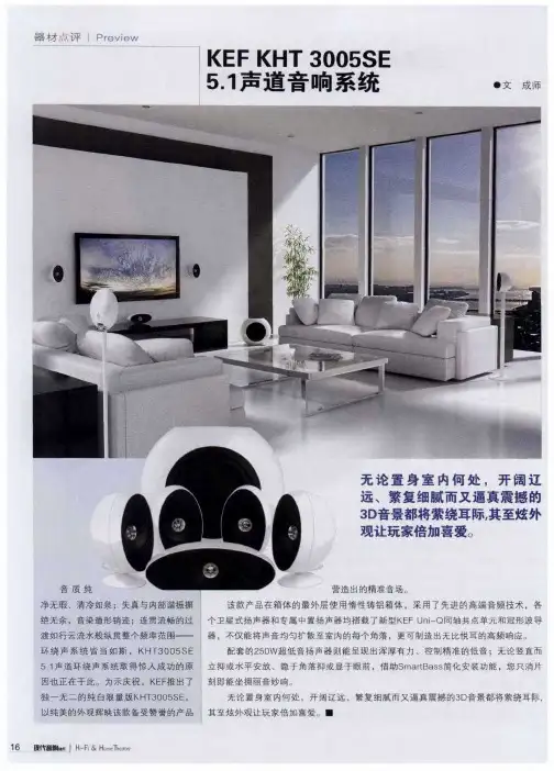 KEF KHT 3005SE 5.1声道音响系统