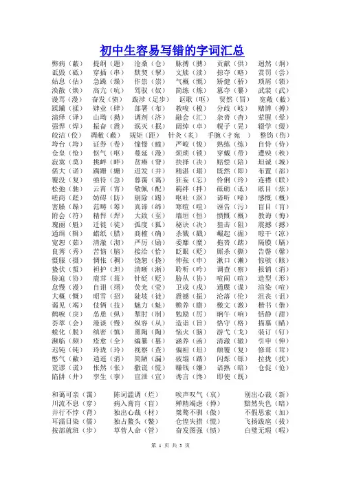 初中易错易混生字词