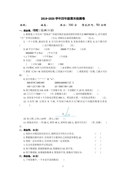 2019-2020学年四年级期末检测卷