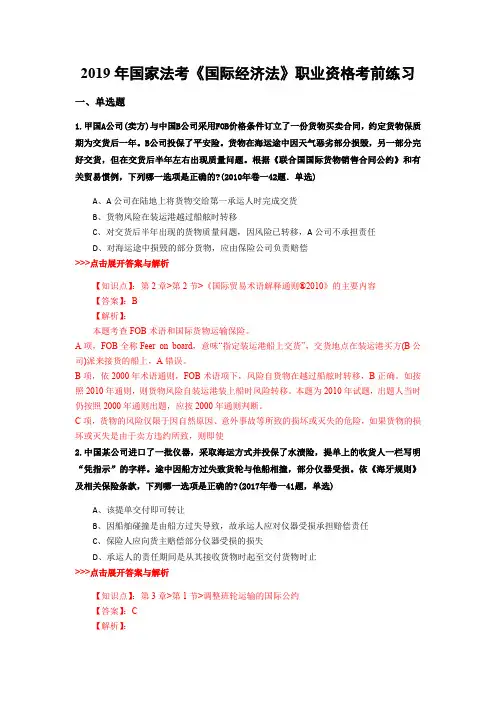 法考《国际经济法》复习题集(第2393篇)