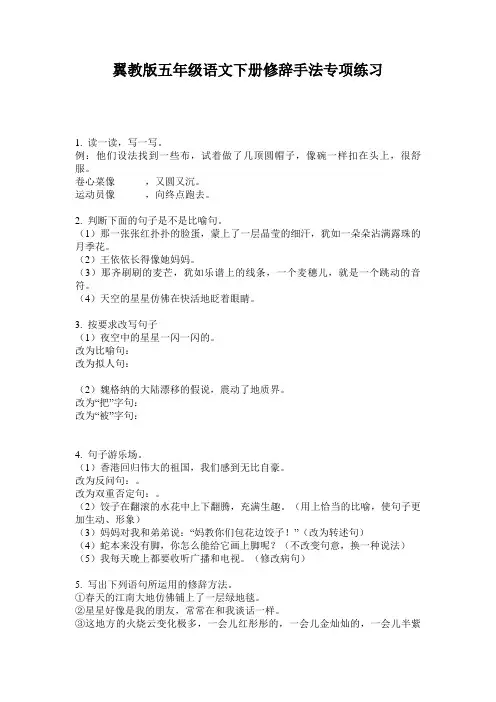 翼教版五年级语文下册修辞手法专项练习