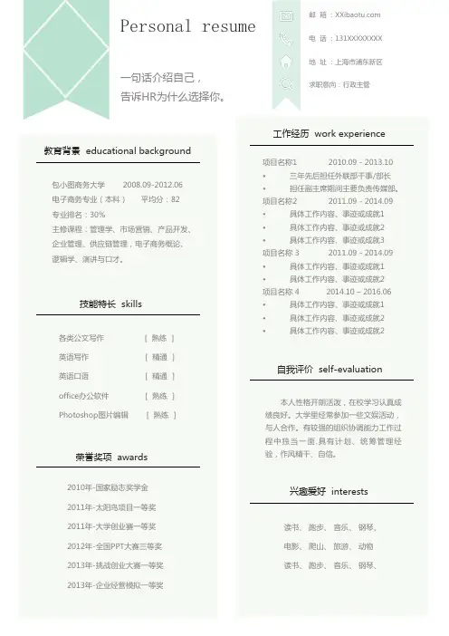 绿色清新简洁个人简历word简历模板