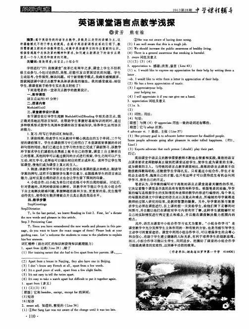 英语课堂语言点教学浅探