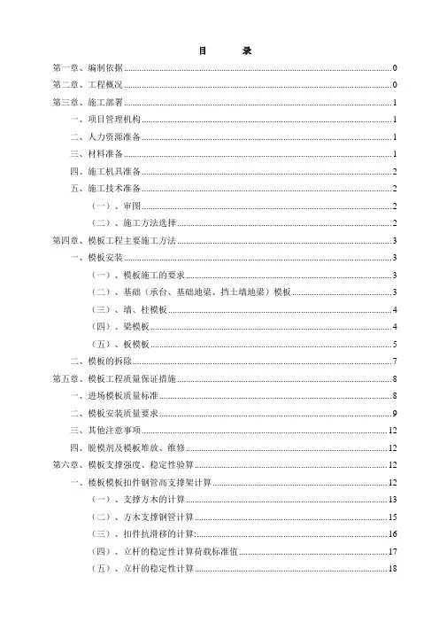 模板与脚手架支撑体系施工方案