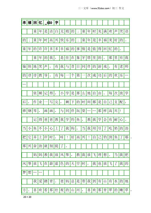 初三作文：幸福回忆_450字