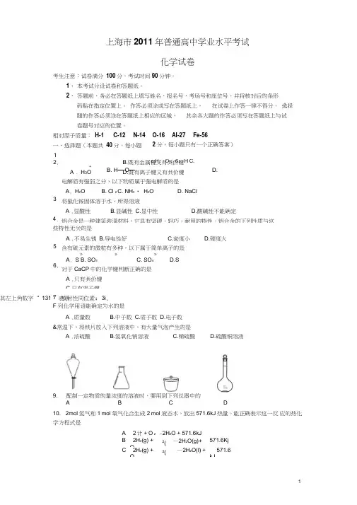 2011-13年上海市普通高中学业水平考试化学试卷和答案